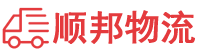 大庆物流专线,大庆物流公司